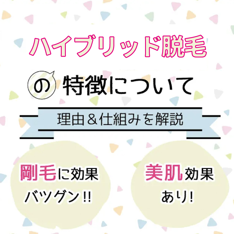 脱毛サロンADUのハイブリッド脱毛の特徴は？脱毛サロンADUの口コミは？美肌効果あり！太く濃い毛に効果バツグンな理由＆仕組みを解説